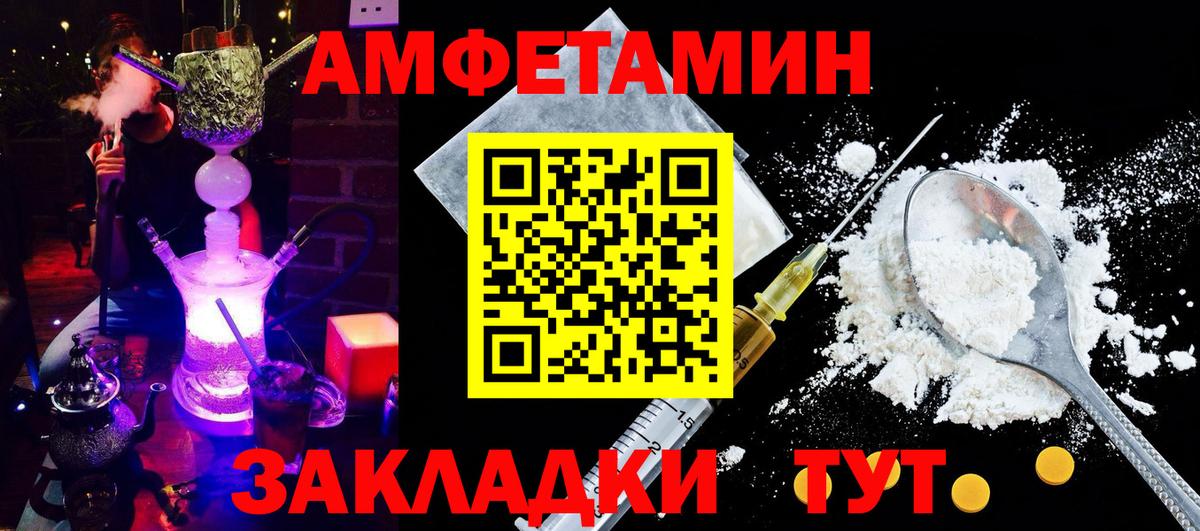 Amphetamine 97%  Вход с VPN  Амфетамин  Новочеркасск 