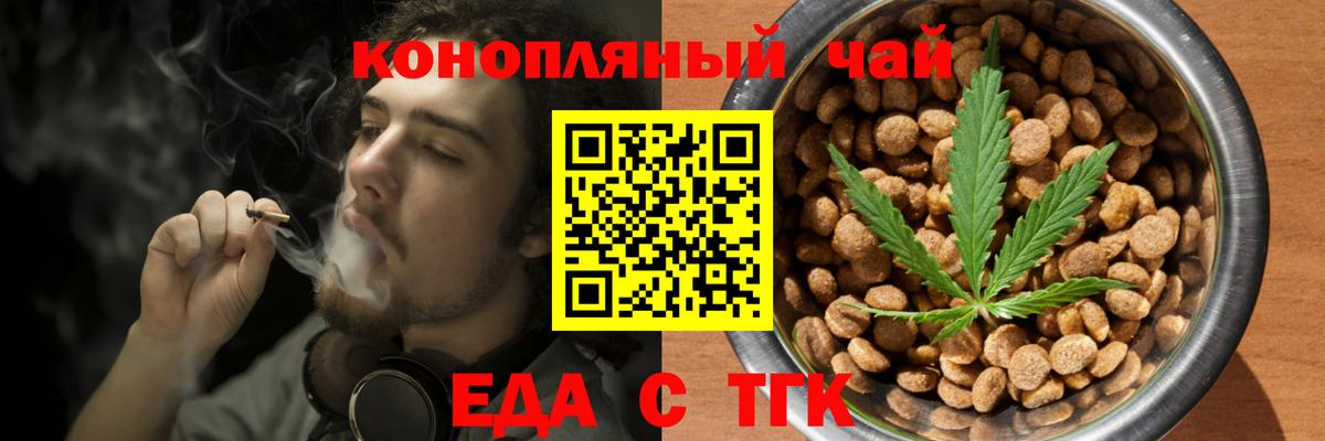 Еда ТГК конопля  Вход с VPN  Новочеркасск 