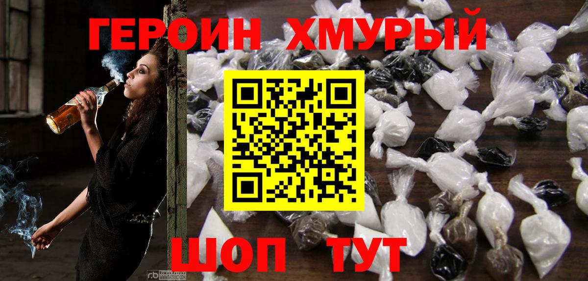 ГЕРОИН Heroin Новочеркасск