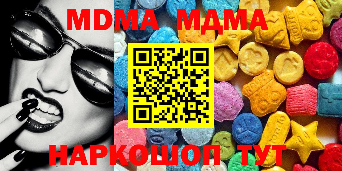 MDMA Molly  Вход с VPN  MDMA  Новочеркасск 