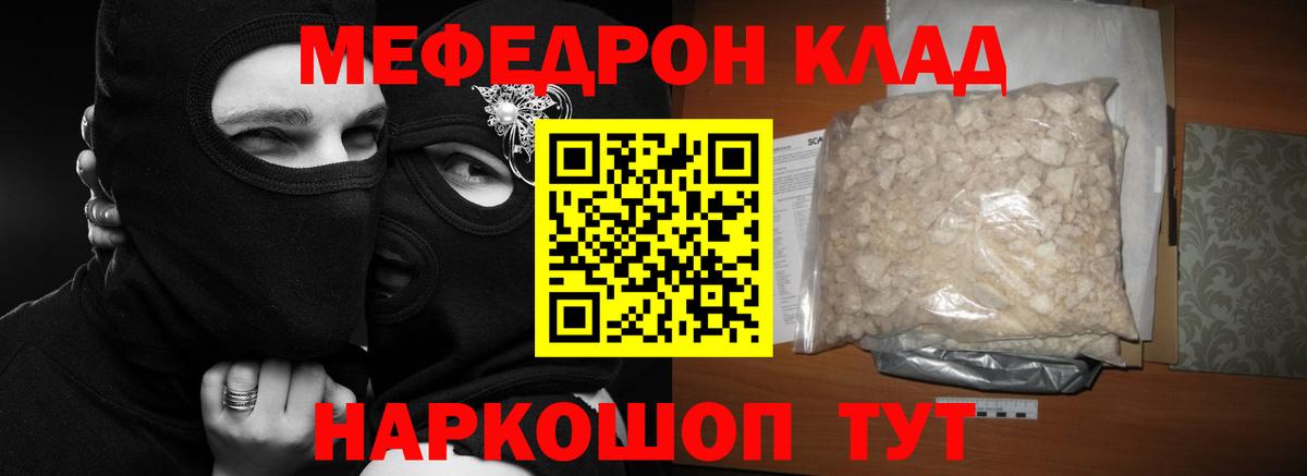 Мефедрон 4 MMC  МЯУ-МЯУ mephedrone  МЕФ  Мефедрон  Вход с VPN  Новочеркасск 