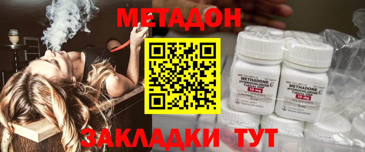 Новочеркасск  Метадон methadone  Вход с VPN 