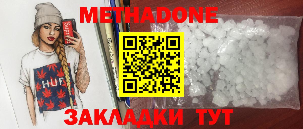 МЕТАДОН мёд Новочеркасск