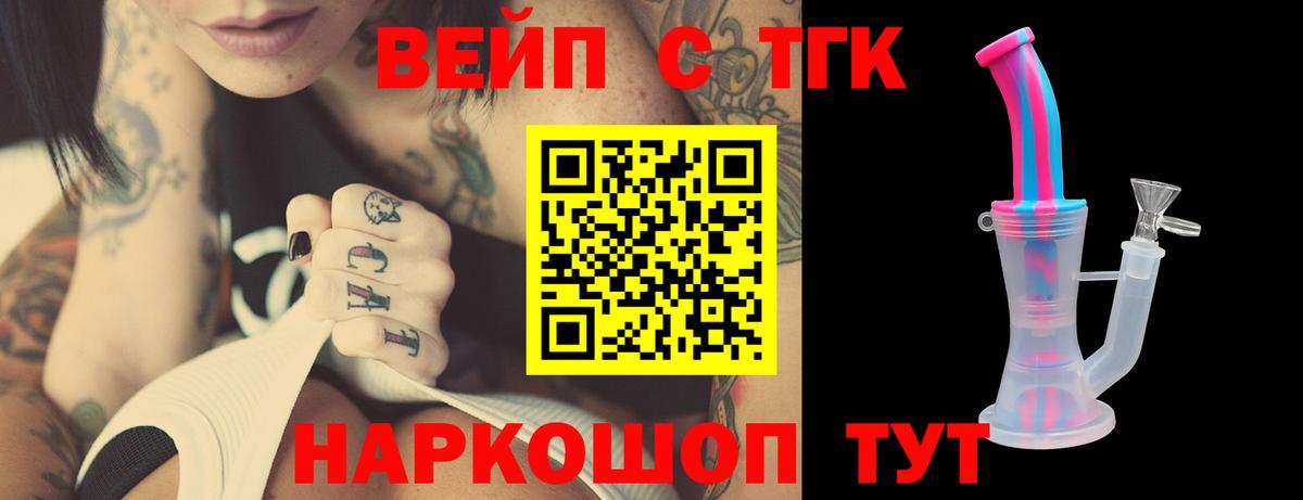 ТГК жижа  Вход с VPN  Новочеркасск 